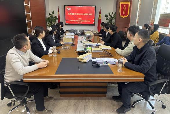 反腐观影明底线 初心如磐护发展